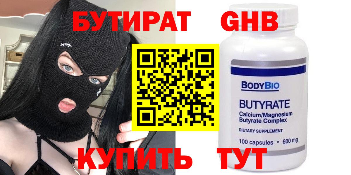 Бутират BDO Среднеуральск