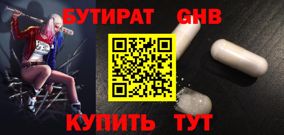 БУТИРАТ бутандиол  Вход с VPN  Среднеуральск 