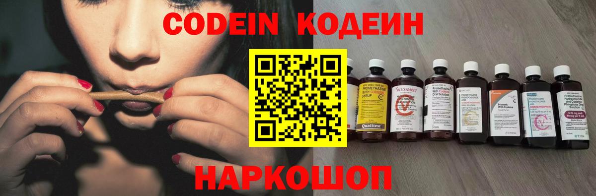 Среднеуральск  Кодеин Purple Drank  Вход с VPN 