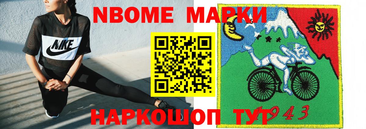 Марки NBOMe 1500мкг Среднеуральск